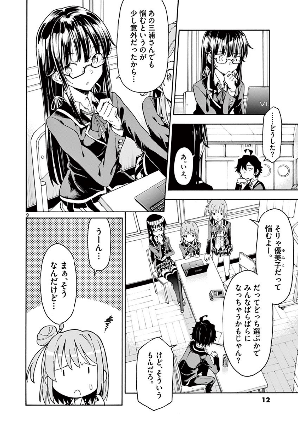 やはり俺の青春ラブコメはまちがっている - yahari ore no seishun rabukome wa machigatteiru 14 - my teen romantic comedy snafu