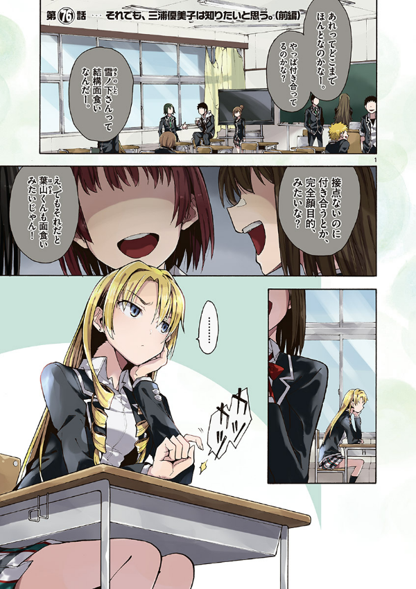 やはり俺の青春ラブコメはまちがっている - yahari ore no seishun rabukome wa machigatteiru 14 - my teen romantic comedy snafu