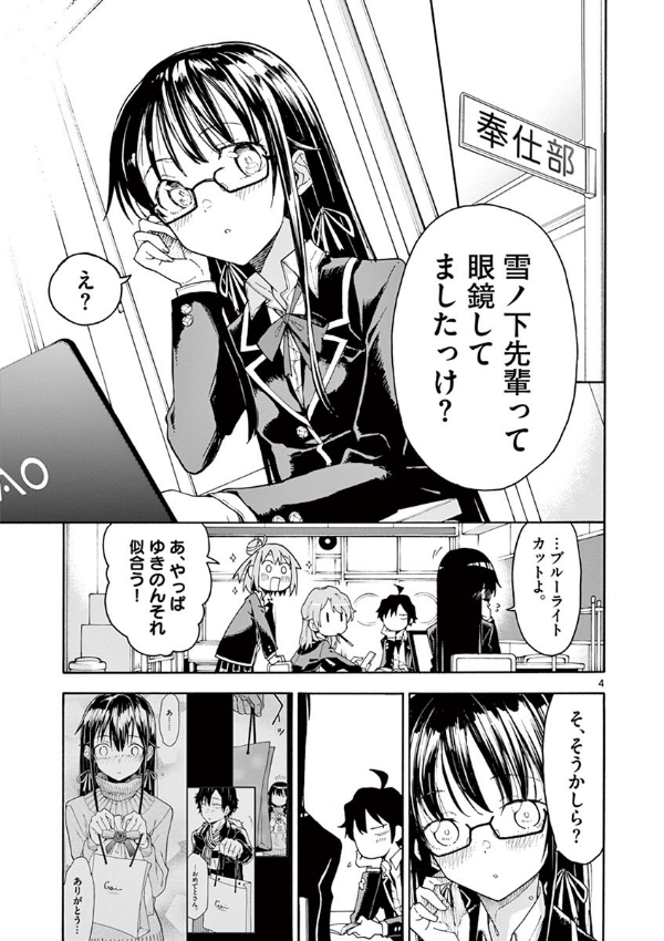 やはり俺の青春ラブコメはまちがっている - yahari ore no seishun rabukome wa machigatteiru 14 - my teen romantic comedy snafu