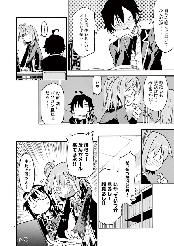 やはり俺の青春ラブコメはまちがっている - yahari ore no seishun rabukome wa machigatteiru 14 - my teen romantic comedy snafu