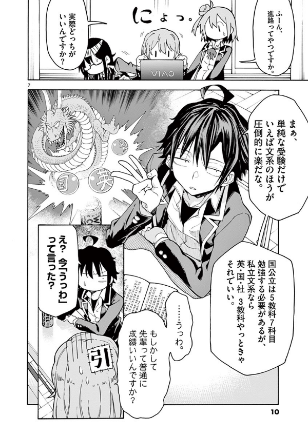 やはり俺の青春ラブコメはまちがっている - yahari ore no seishun rabukome wa machigatteiru 14 - my teen romantic comedy snafu