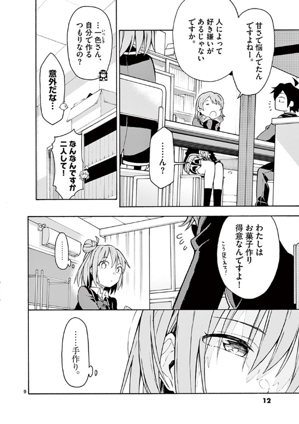 やはり俺の青春ラブコメはまちがっている - yahari ore no seishun rabukome wa machigatteiru 15 - my teen romantic comedy snafu