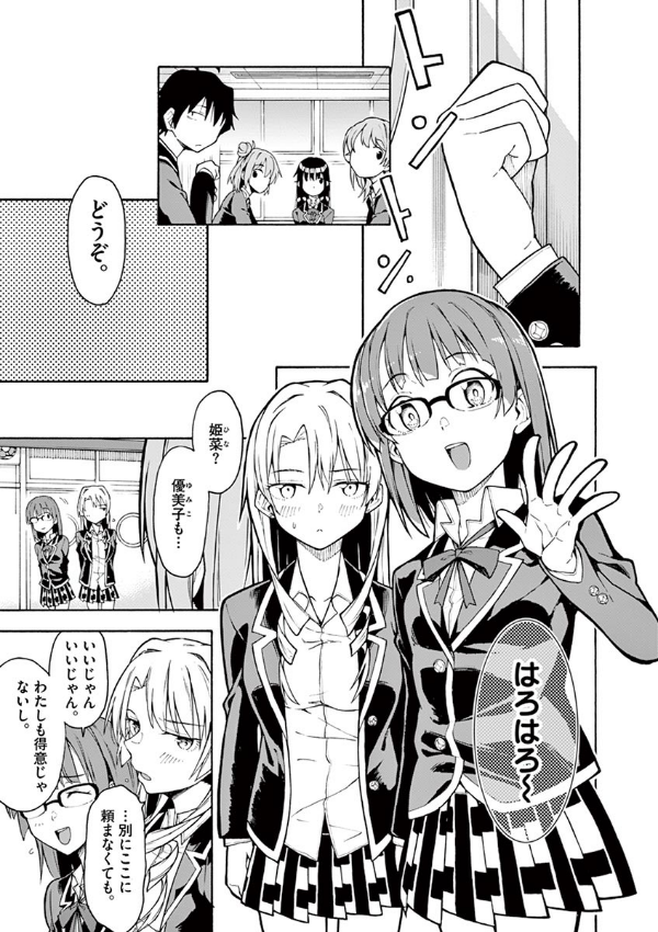 やはり俺の青春ラブコメはまちがっている - yahari ore no seishun rabukome wa machigatteiru 15 - my teen romantic comedy snafu