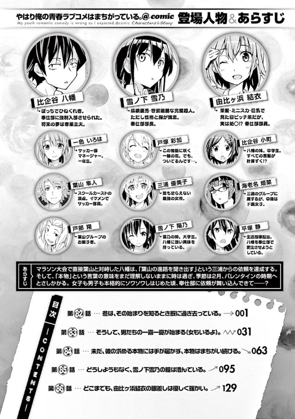 やはり俺の青春ラブコメはまちがっている - yahari ore no seishun rabukome wa machigatteiru 15 - my teen romantic comedy snafu