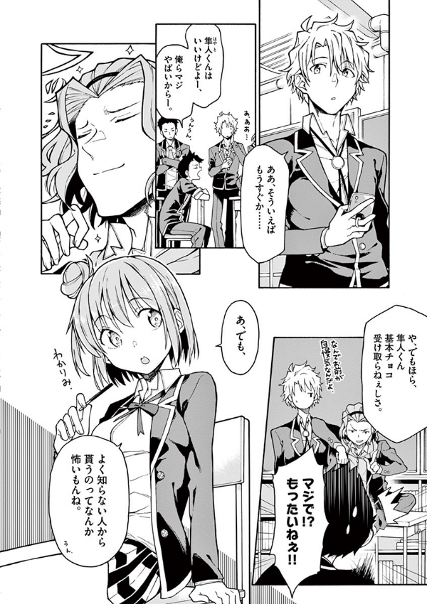 やはり俺の青春ラブコメはまちがっている - yahari ore no seishun rabukome wa machigatteiru 15 - my teen romantic comedy snafu