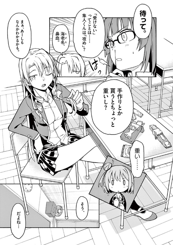 やはり俺の青春ラブコメはまちがっている - yahari ore no seishun rabukome wa machigatteiru 15 - my teen romantic comedy snafu