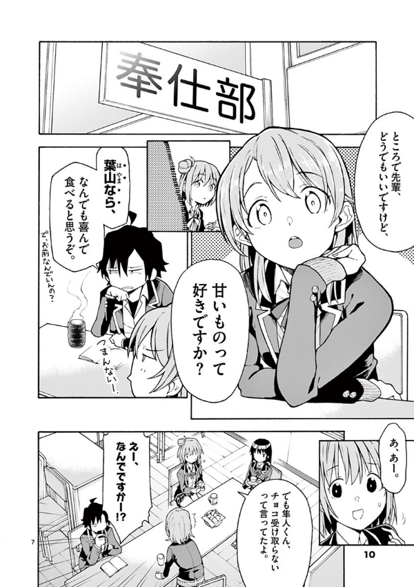 やはり俺の青春ラブコメはまちがっている - yahari ore no seishun rabukome wa machigatteiru 15 - my teen romantic comedy snafu