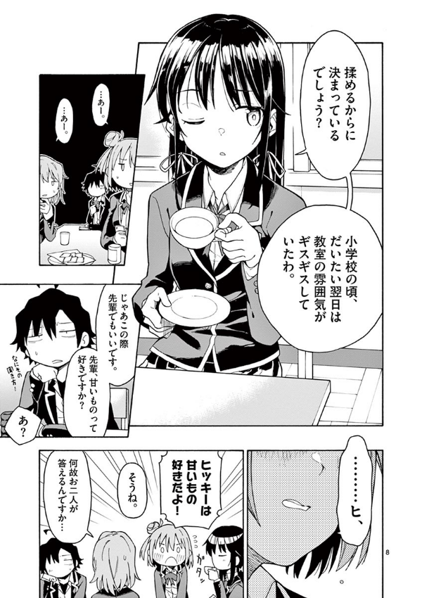 やはり俺の青春ラブコメはまちがっている - yahari ore no seishun rabukome wa machigatteiru 15 - my teen romantic comedy snafu