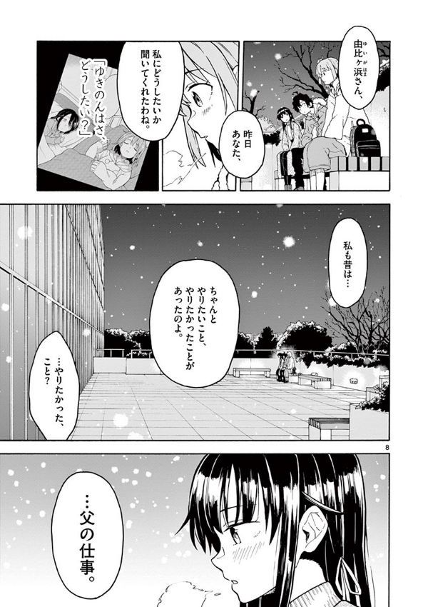 やはり俺の青春ラブコメはまちがっている - yahari ore no seishun rabukome wa machigatteiru 16 - my teen romantic comedy snafu