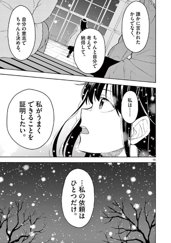 やはり俺の青春ラブコメはまちがっている - yahari ore no seishun rabukome wa machigatteiru 16 - my teen romantic comedy snafu