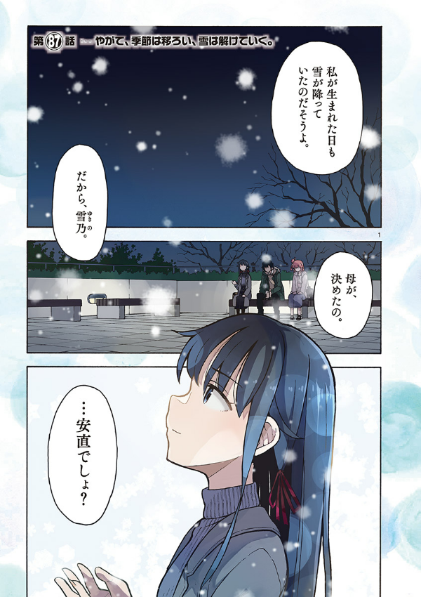 やはり俺の青春ラブコメはまちがっている - yahari ore no seishun rabukome wa machigatteiru 16 - my teen romantic comedy snafu