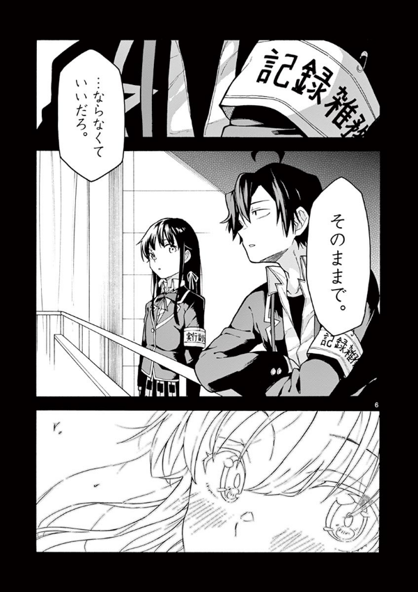 やはり俺の青春ラブコメはまちがっている - yahari ore no seishun rabukome wa machigatteiru 16 - my teen romantic comedy snafu