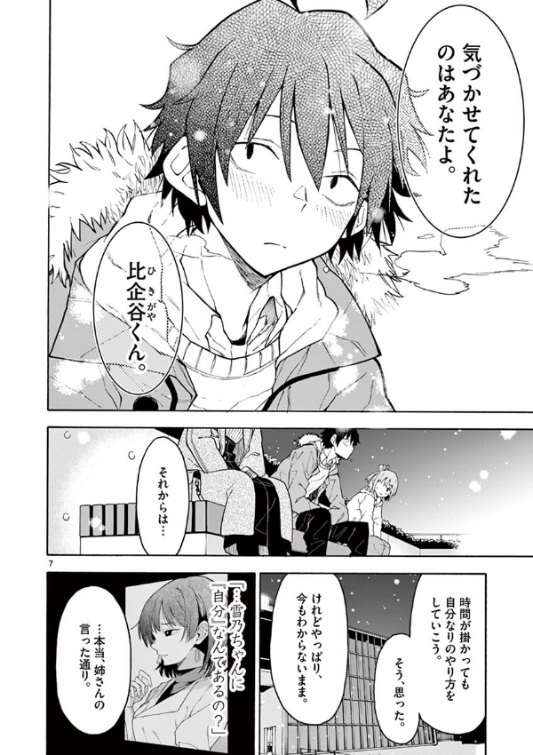 やはり俺の青春ラブコメはまちがっている - yahari ore no seishun rabukome wa machigatteiru 16 - my teen romantic comedy snafu