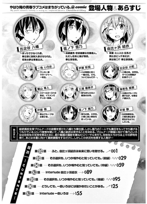 やはり俺の青春ラブコメはまちがっている - yahari ore no seishun rabukome wa machigatteiru 17 - my teen romantic comedy snafu