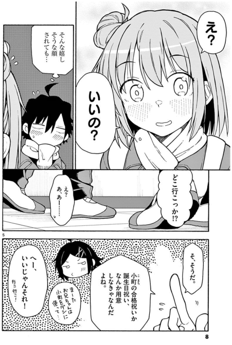 やはり俺の青春ラブコメはまちがっている - yahari ore no seishun rabukome wa machigatteiru 17 - my teen romantic comedy snafu