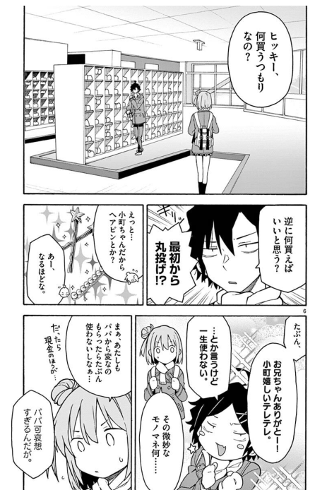 やはり俺の青春ラブコメはまちがっている - yahari ore no seishun rabukome wa machigatteiru 17 - my teen romantic comedy snafu