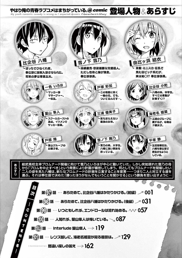 やはり俺の青春ラブコメはまちがっている - yahari ore no seishun rabukome wa machigatteiru 18 - my teen romantic comedy snafu