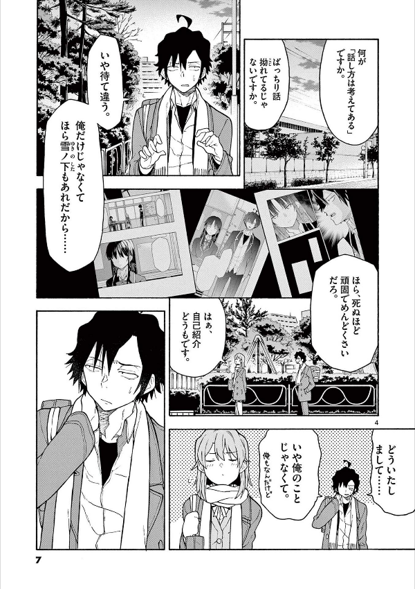 やはり俺の青春ラブコメはまちがっている - yahari ore no seishun rabukome wa machigatteiru 18 - my teen romantic comedy snafu