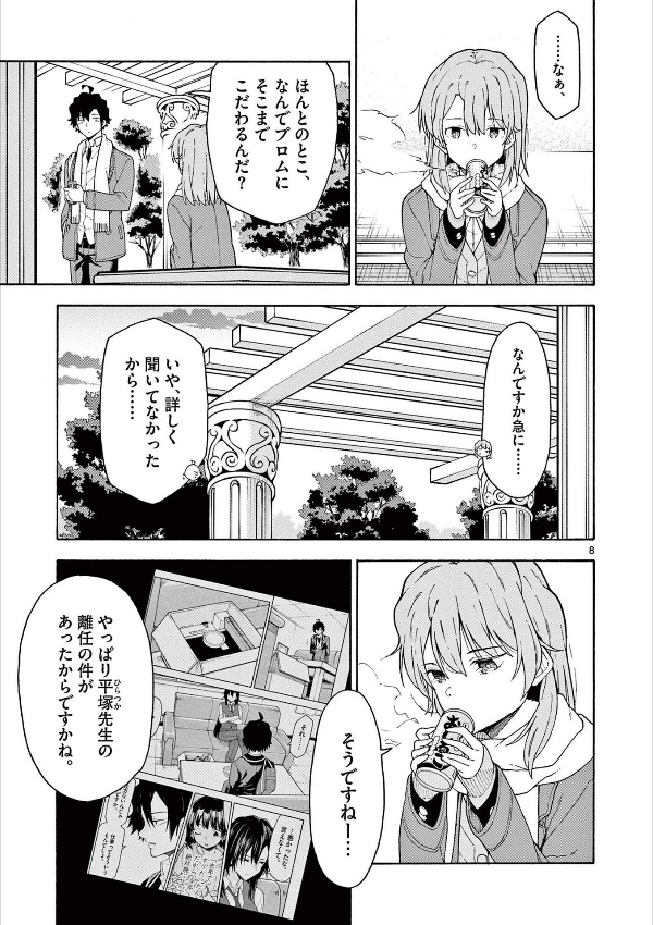 やはり俺の青春ラブコメはまちがっている - yahari ore no seishun rabukome wa machigatteiru 18 - my teen romantic comedy snafu