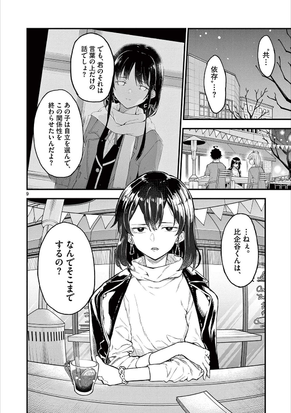 やはり俺の青春ラブコメはまちがっている - yahari ore no seishun rabukome wa machigatteiru 19 - my teen romantic comedy snafu