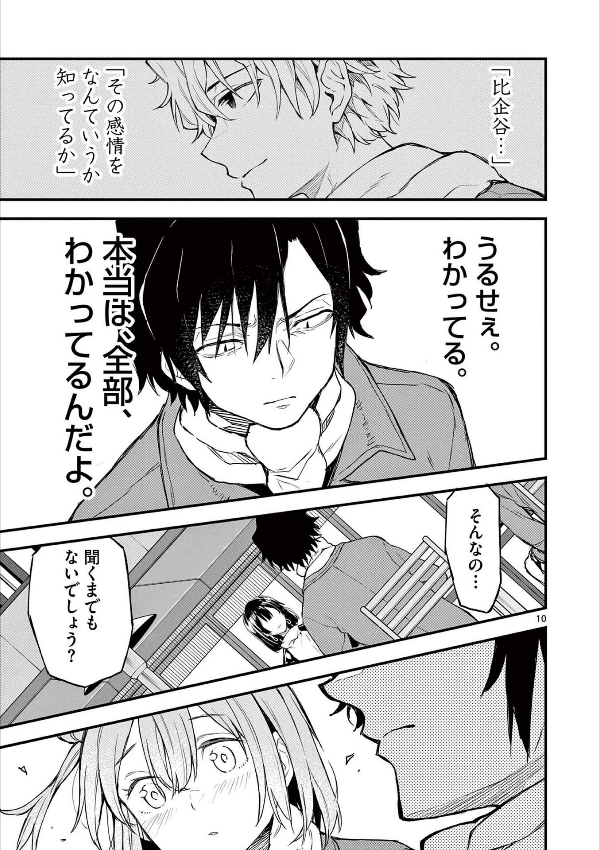 やはり俺の青春ラブコメはまちがっている - yahari ore no seishun rabukome wa machigatteiru 19 - my teen romantic comedy snafu