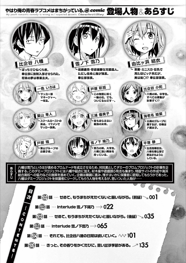 やはり俺の青春ラブコメはまちがっている - yahari ore no seishun rabukome wa machigatteiru 19 - my teen romantic comedy snafu