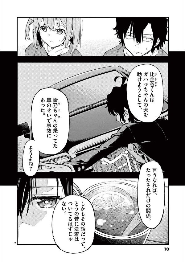 やはり俺の青春ラブコメはまちがっている - yahari ore no seishun rabukome wa machigatteiru 19 - my teen romantic comedy snafu