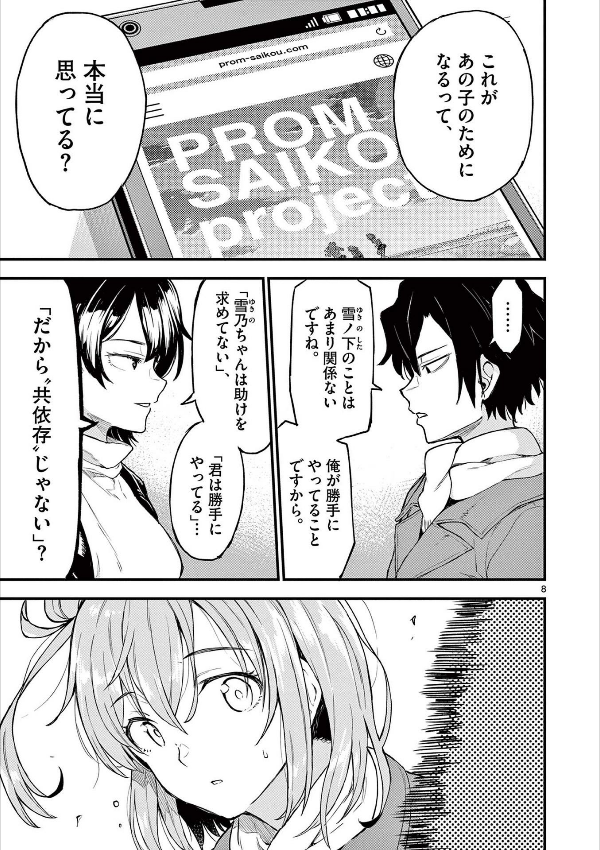 やはり俺の青春ラブコメはまちがっている - yahari ore no seishun rabukome wa machigatteiru 19 - my teen romantic comedy snafu