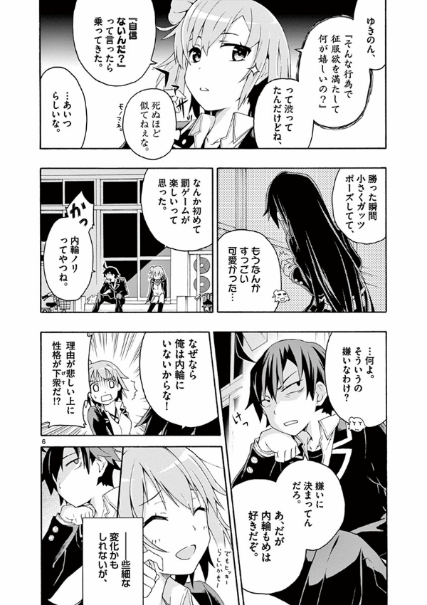 やはり俺の青春ラブコメはまちがっている - yahari ore no seishun rabukome wa machigatteiru 2 - my teen romantic comedy snafu