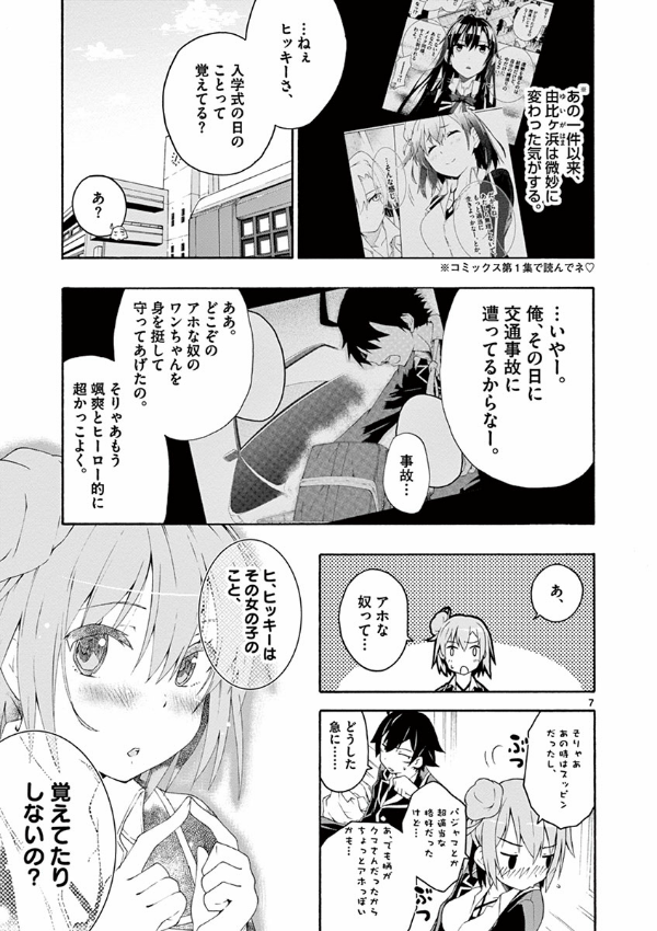 やはり俺の青春ラブコメはまちがっている - yahari ore no seishun rabukome wa machigatteiru 2 - my teen romantic comedy snafu