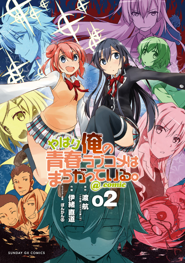 やはり俺の青春ラブコメはまちがっている - yahari ore no seishun rabukome wa machigatteiru 2 - my teen romantic comedy snafu