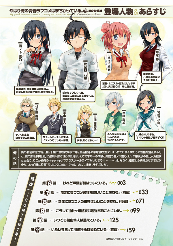 やはり俺の青春ラブコメはまちがっている - yahari ore no seishun rabukome wa machigatteiru 2 - my teen romantic comedy snafu
