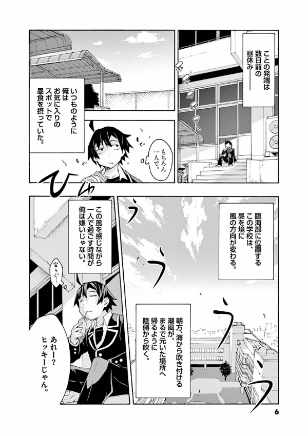 やはり俺の青春ラブコメはまちがっている - yahari ore no seishun rabukome wa machigatteiru 2 - my teen romantic comedy snafu