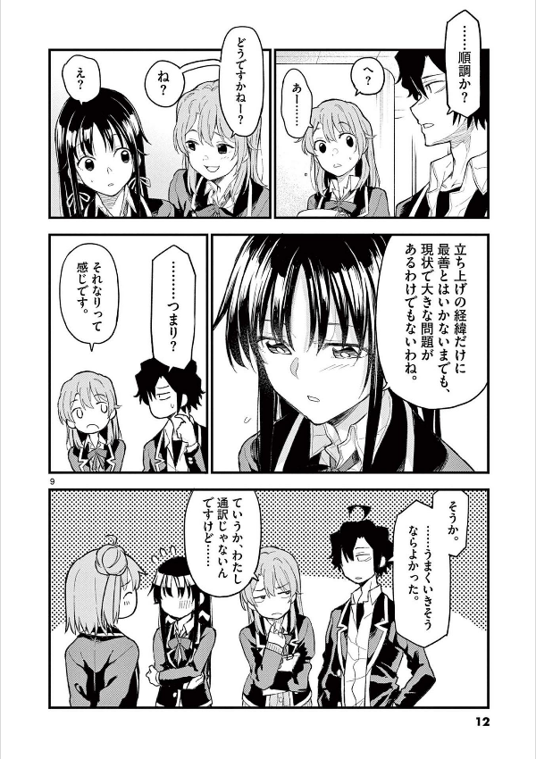 やはり俺の青春ラブコメはまちがっている - yahari ore no seishun rabukome wa machigatteiru 20 - my teen romantic comedy snafu