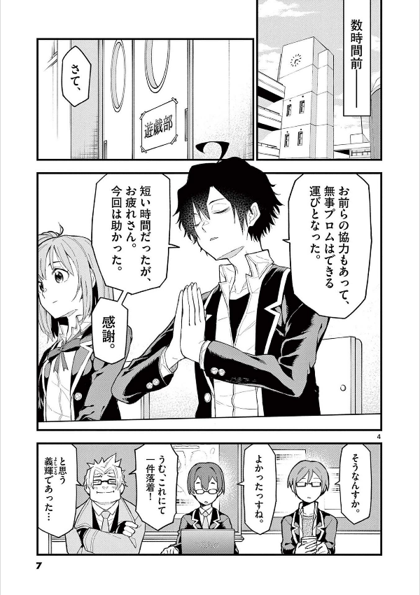 やはり俺の青春ラブコメはまちがっている - yahari ore no seishun rabukome wa machigatteiru 20 - my teen romantic comedy snafu