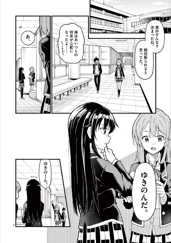 やはり俺の青春ラブコメはまちがっている - yahari ore no seishun rabukome wa machigatteiru 20 - my teen romantic comedy snafu