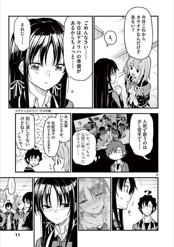 やはり俺の青春ラブコメはまちがっている - yahari ore no seishun rabukome wa machigatteiru 20 - my teen romantic comedy snafu