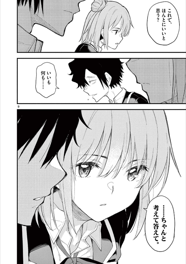 やはり俺の青春ラブコメはまちがっている - yahari ore no seishun rabukome wa machigatteiru 21 - my teen romantic comedy snafu