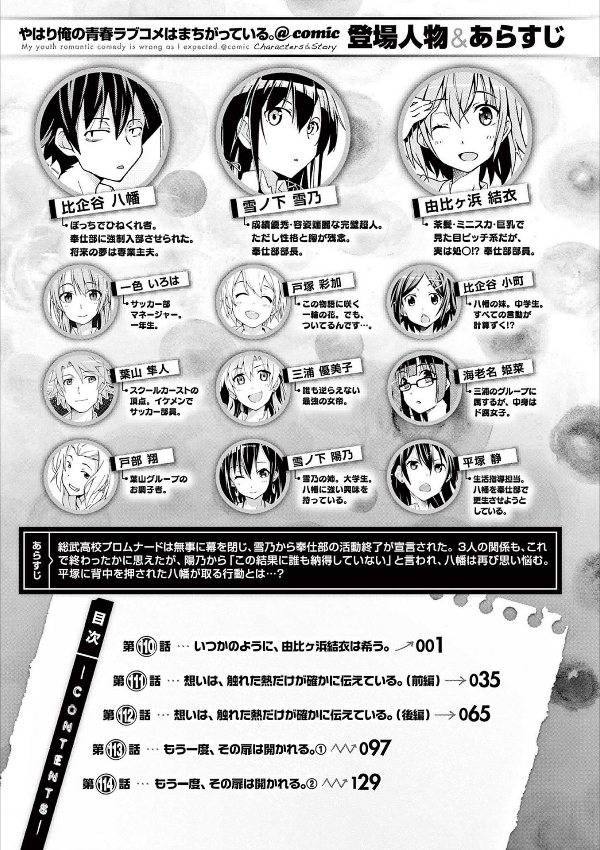 やはり俺の青春ラブコメはまちがっている - yahari ore no seishun rabukome wa machigatteiru 21 - my teen romantic comedy snafu