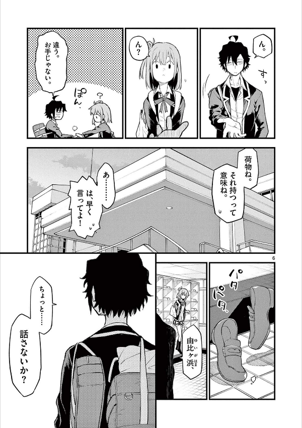 やはり俺の青春ラブコメはまちがっている - yahari ore no seishun rabukome wa machigatteiru 21 - my teen romantic comedy snafu