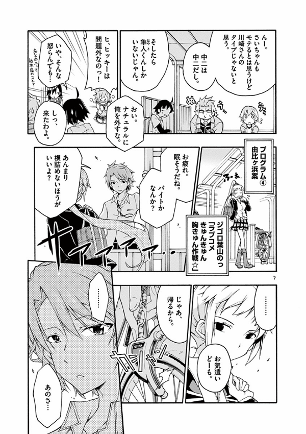 やはり俺の青春ラブコメはまちがっている - yahari ore no seishun rabukome wa machigatteiru 3 - my teen romantic comedy snafu