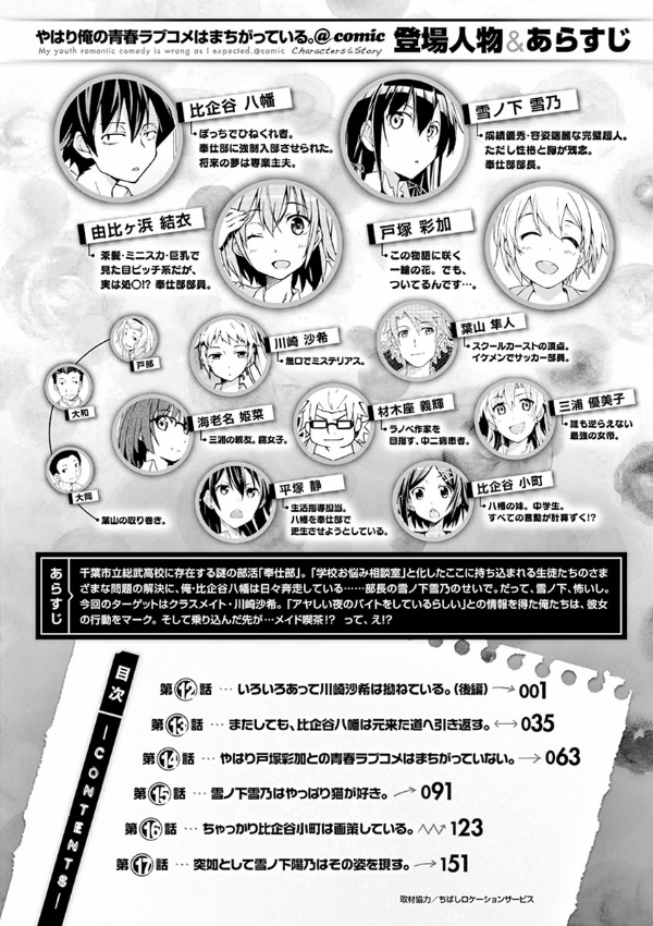 やはり俺の青春ラブコメはまちがっている - yahari ore no seishun rabukome wa machigatteiru 3 - my teen romantic comedy snafu