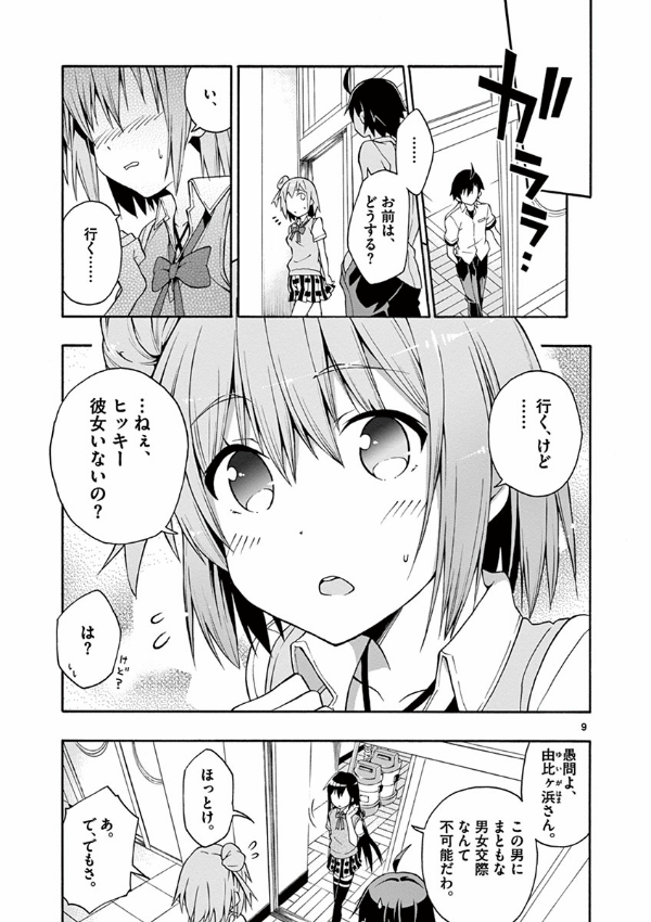 やはり俺の青春ラブコメはまちがっている - yahari ore no seishun rabukome wa machigatteiru 4 - my teen romantic comedy snafu