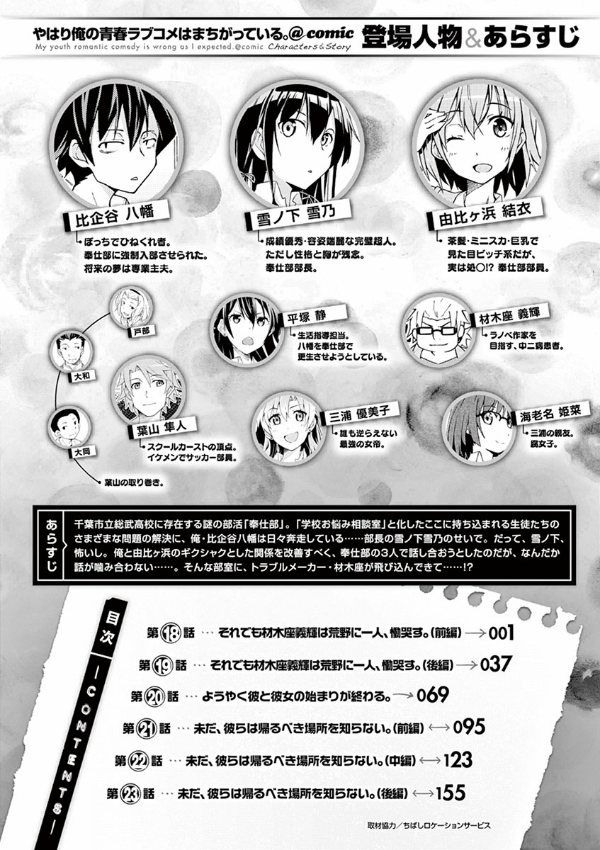 やはり俺の青春ラブコメはまちがっている - yahari ore no seishun rabukome wa machigatteiru 4 - my teen romantic comedy snafu