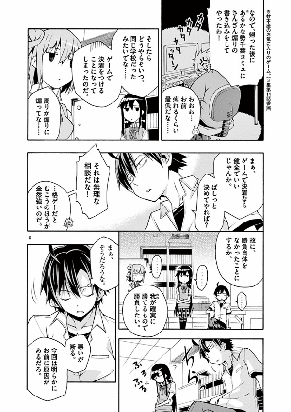 やはり俺の青春ラブコメはまちがっている - yahari ore no seishun rabukome wa machigatteiru 4 - my teen romantic comedy snafu