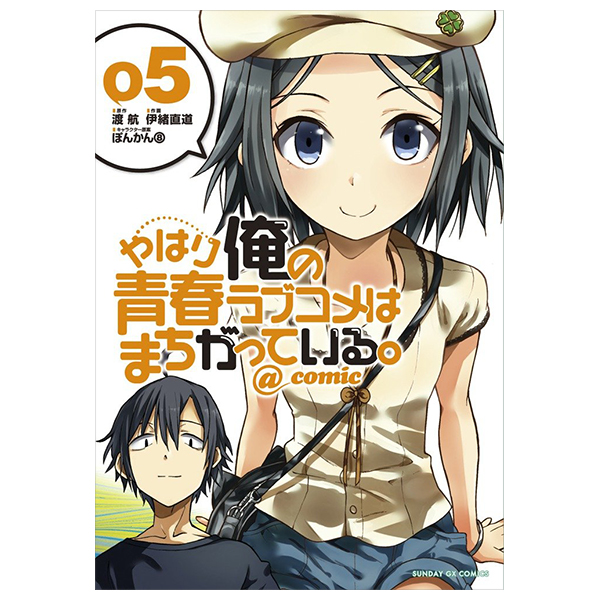 やはり俺の青春ラブコメはまちがっている - yahari ore no seishun rabukome wa machigatteiru 5 - my teen romantic comedy snafu