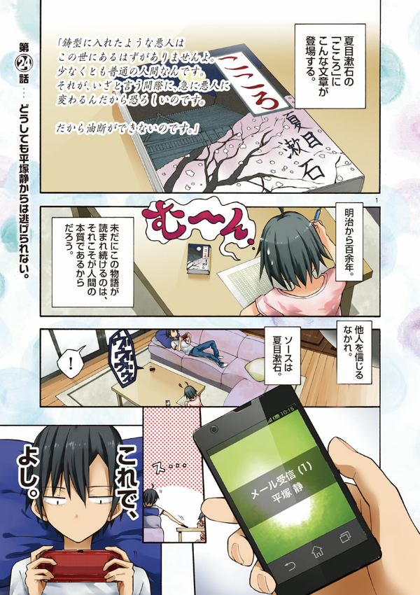 やはり俺の青春ラブコメはまちがっている - yahari ore no seishun rabukome wa machigatteiru 5 - my teen romantic comedy snafu