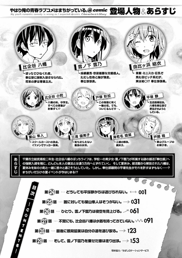 やはり俺の青春ラブコメはまちがっている - yahari ore no seishun rabukome wa machigatteiru 5 - my teen romantic comedy snafu