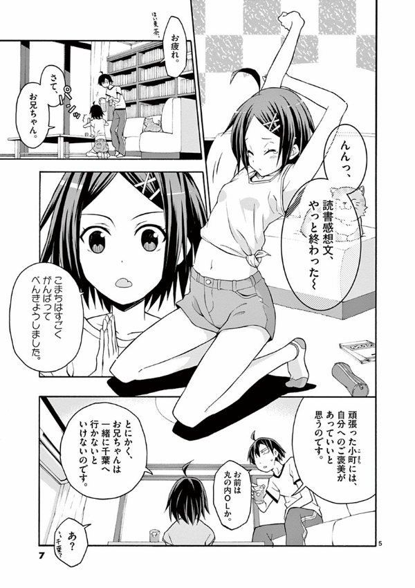 やはり俺の青春ラブコメはまちがっている - yahari ore no seishun rabukome wa machigatteiru 5 - my teen romantic comedy snafu