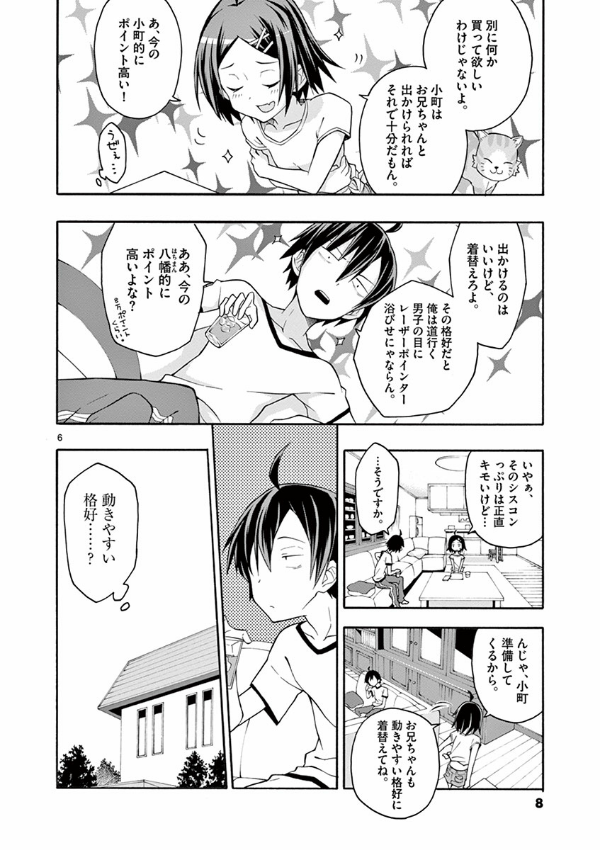 やはり俺の青春ラブコメはまちがっている - yahari ore no seishun rabukome wa machigatteiru 5 - my teen romantic comedy snafu